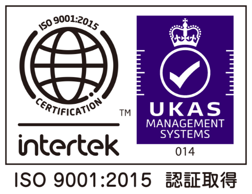 ISO9001：2015 認証取得