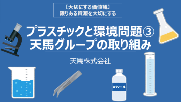 プラスチックと環境問題 画像